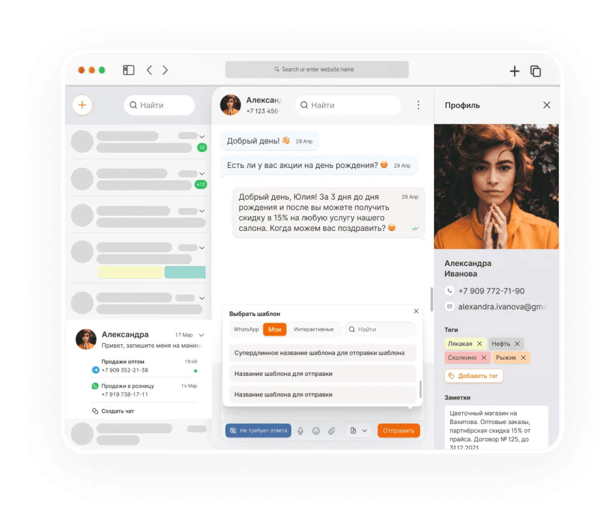 Окно RadistWeb: переписка WhatsApp и Telegram с карточкой клиента