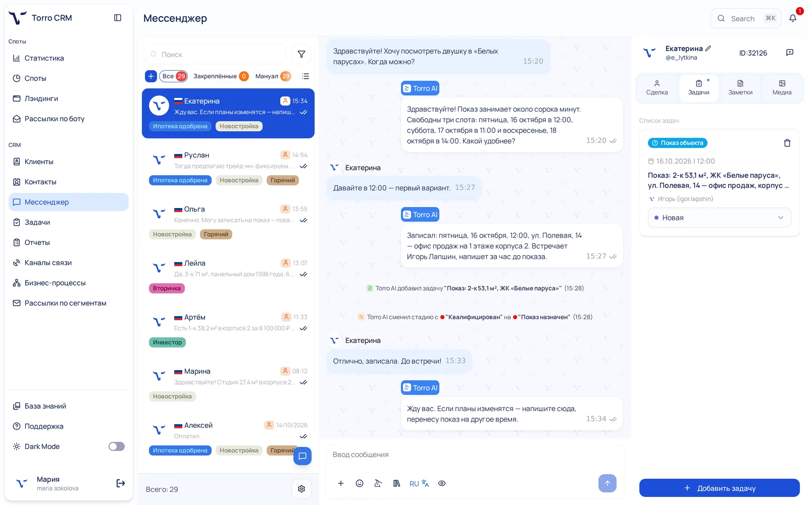 ai-агент для недвижимости записывает клиента на показ