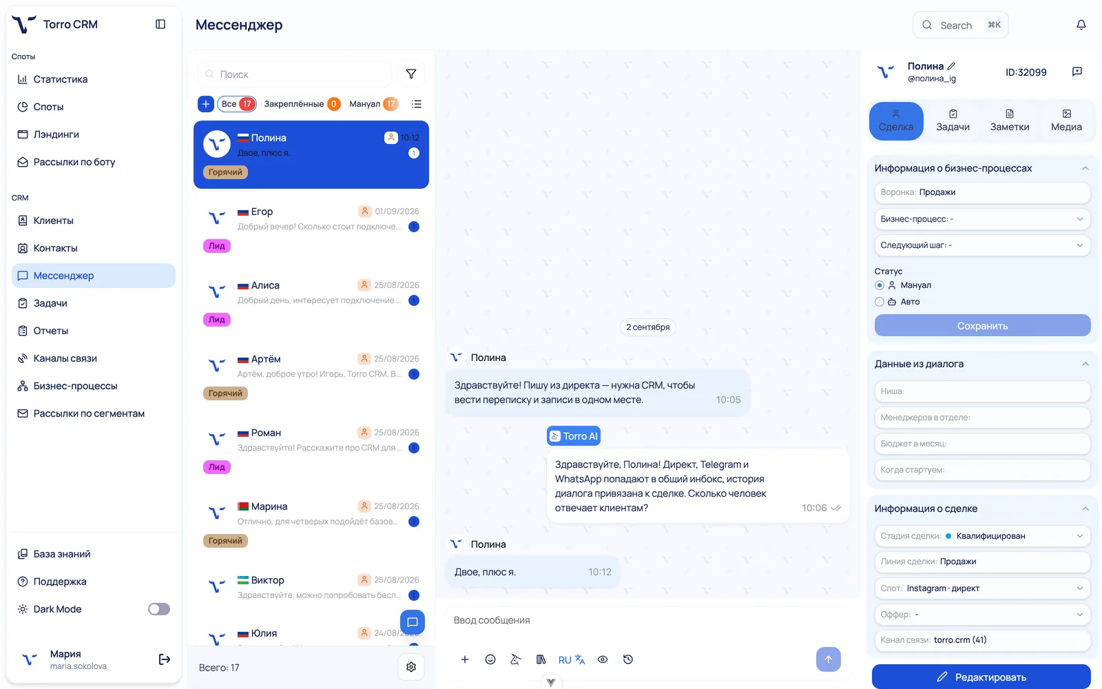 Переписка из Telegram, WhatsApp и Instagram в одном окне Torro CRM
