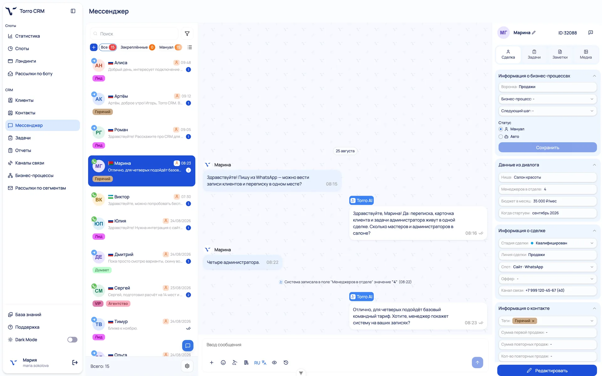 Мессенджер Torro AI: AI-агент ведёт диалог с клиентом и заполняет карточку сделки