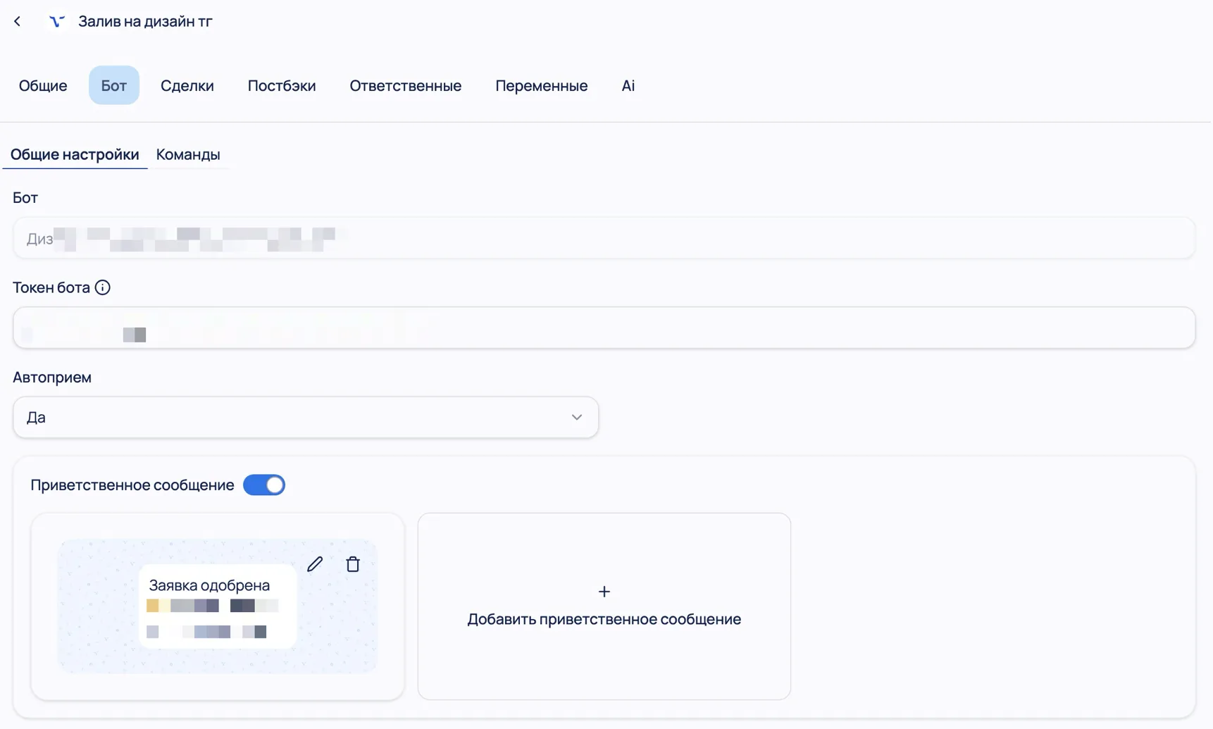Настройки Telegram-бота в Torro CRM: автоприем и приветственное сообщение