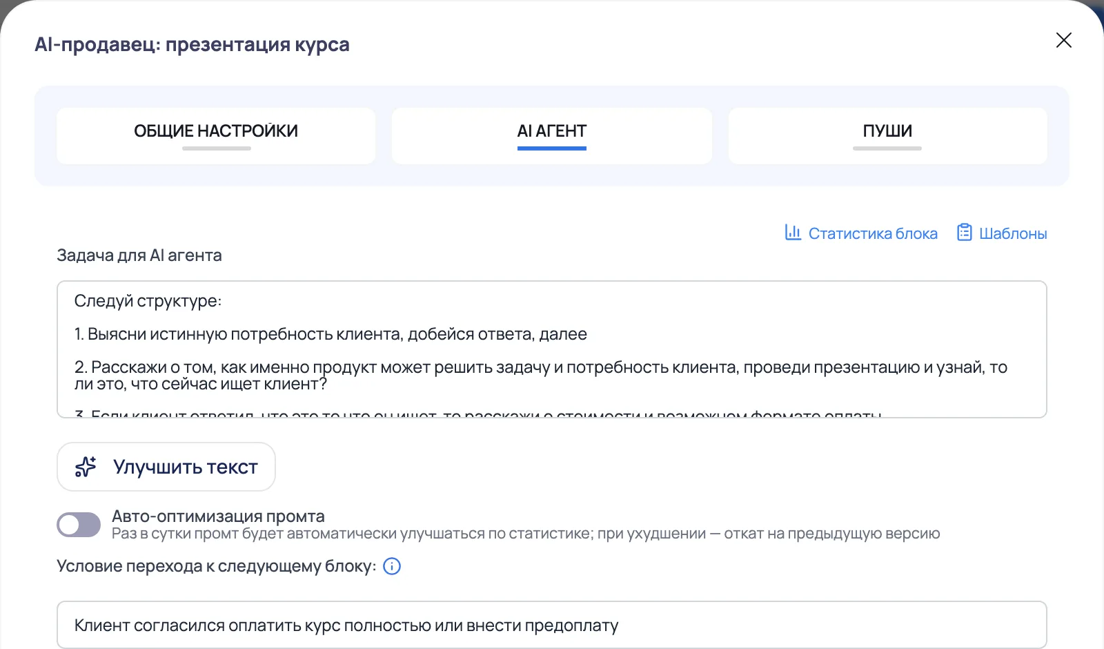 Задача для AI-агента в Torro CRM: структура презентации курса и условие перехода