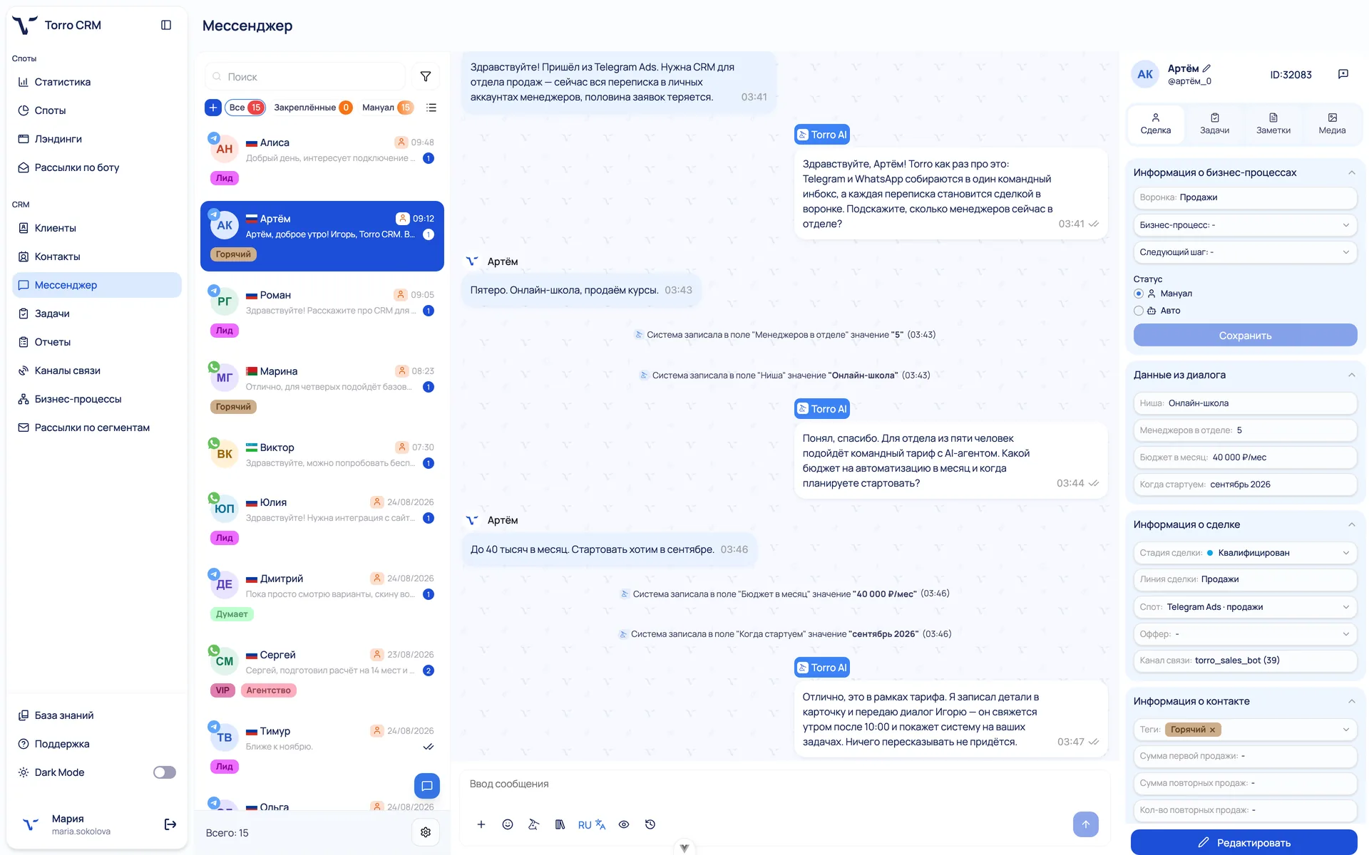 AI-агент Torro AI автоматически записывает данные клиента в поля карточки CRM