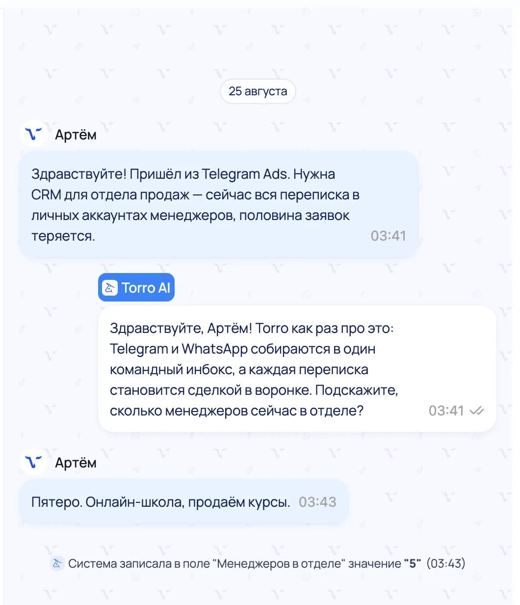AI-агент Torro AI отвечает лиду из Telegram Ads в 03:41