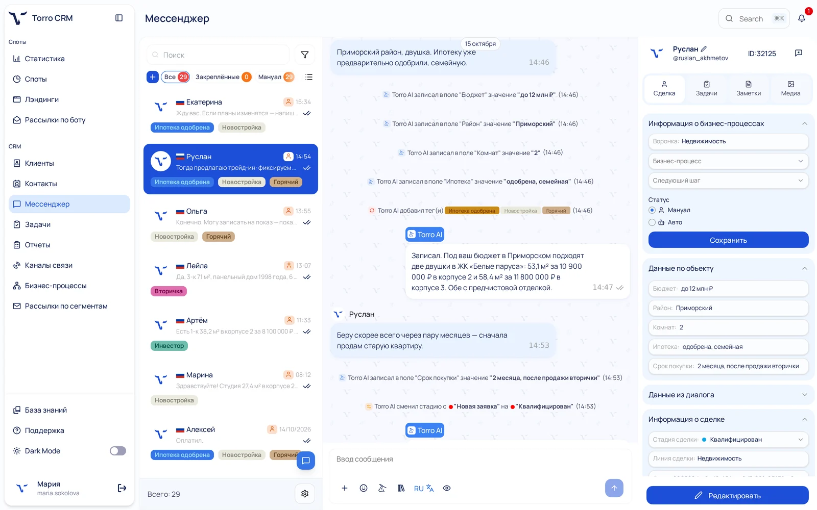 чат-бот для риелтора квалифицирует лида: бюджет, район, ипотека